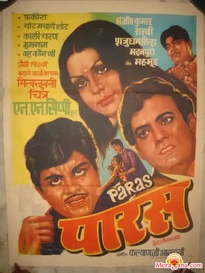 Poster of Paras (1971)